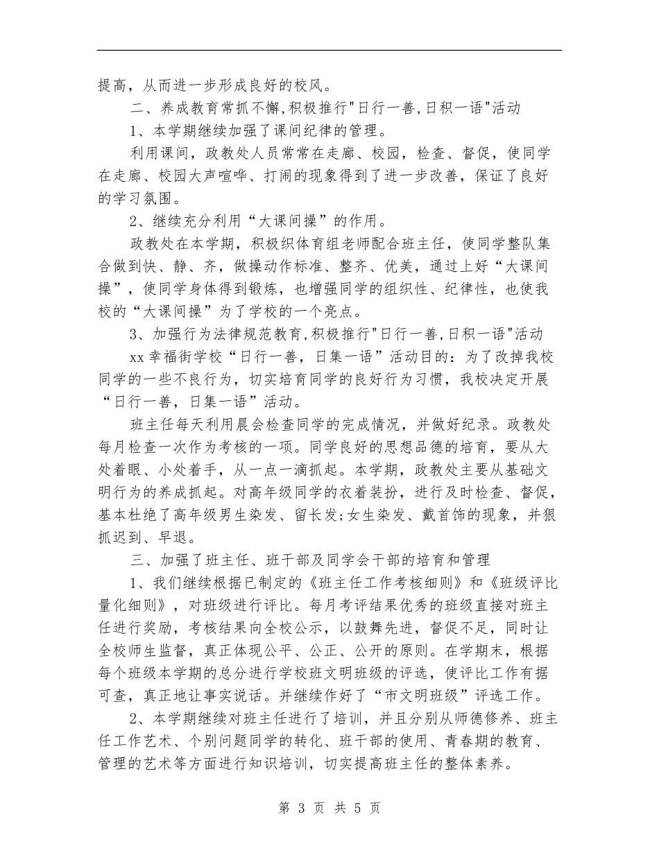 政教处年终总结报告范文_第3页