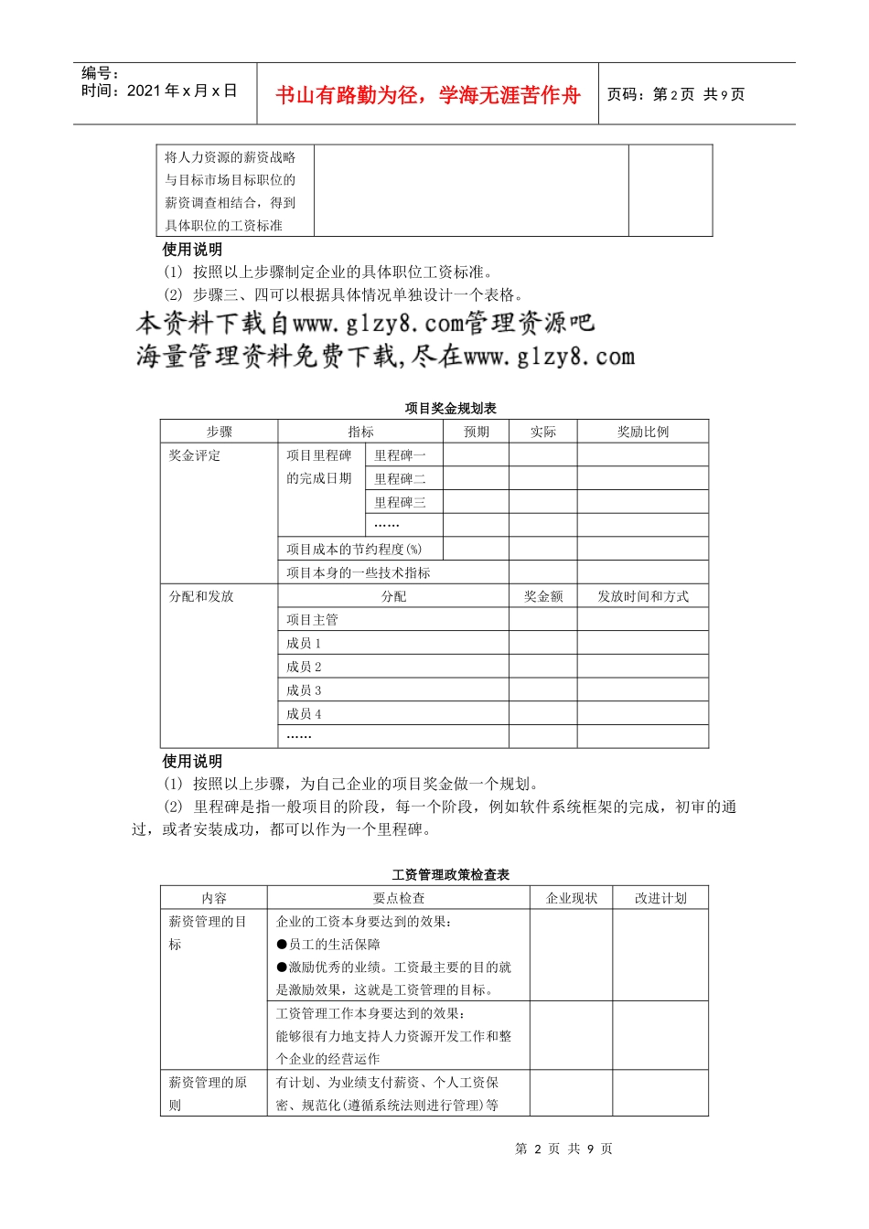 薪资福利设工具表单_第2页