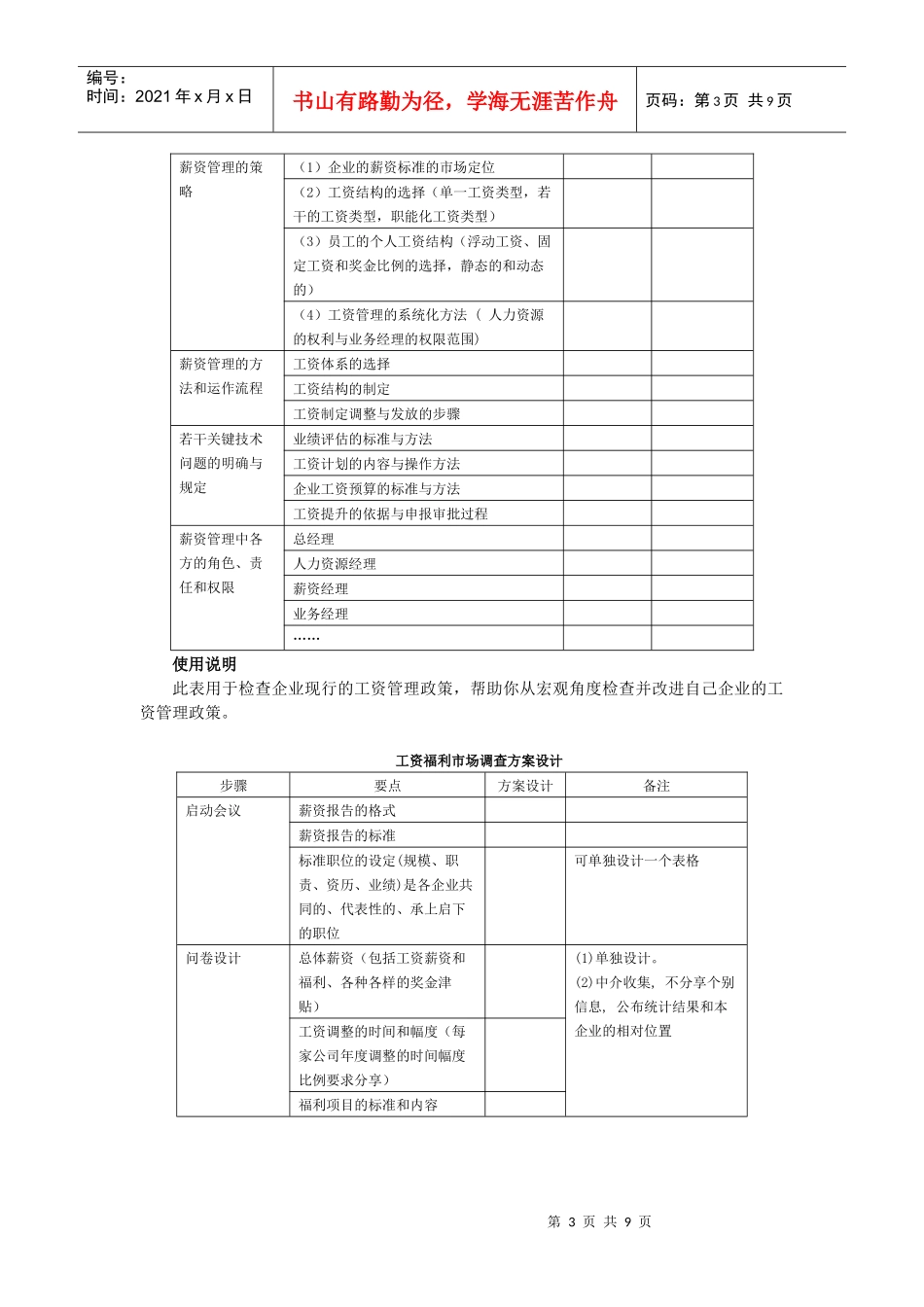 薪资福利设工具表单_第3页