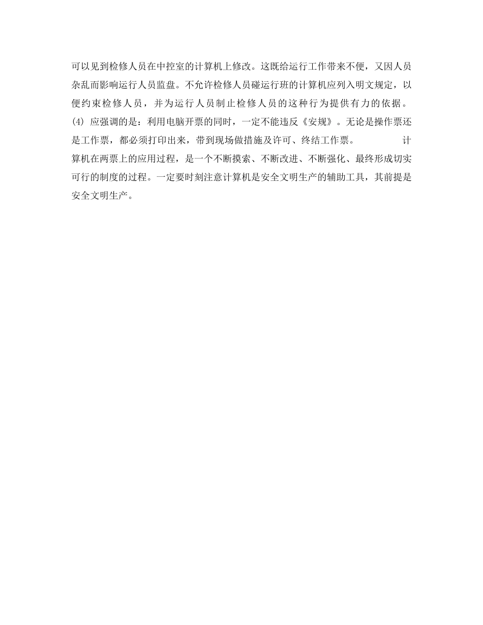 《安全管理》之用计算机开票应注意的几个问题 _第2页