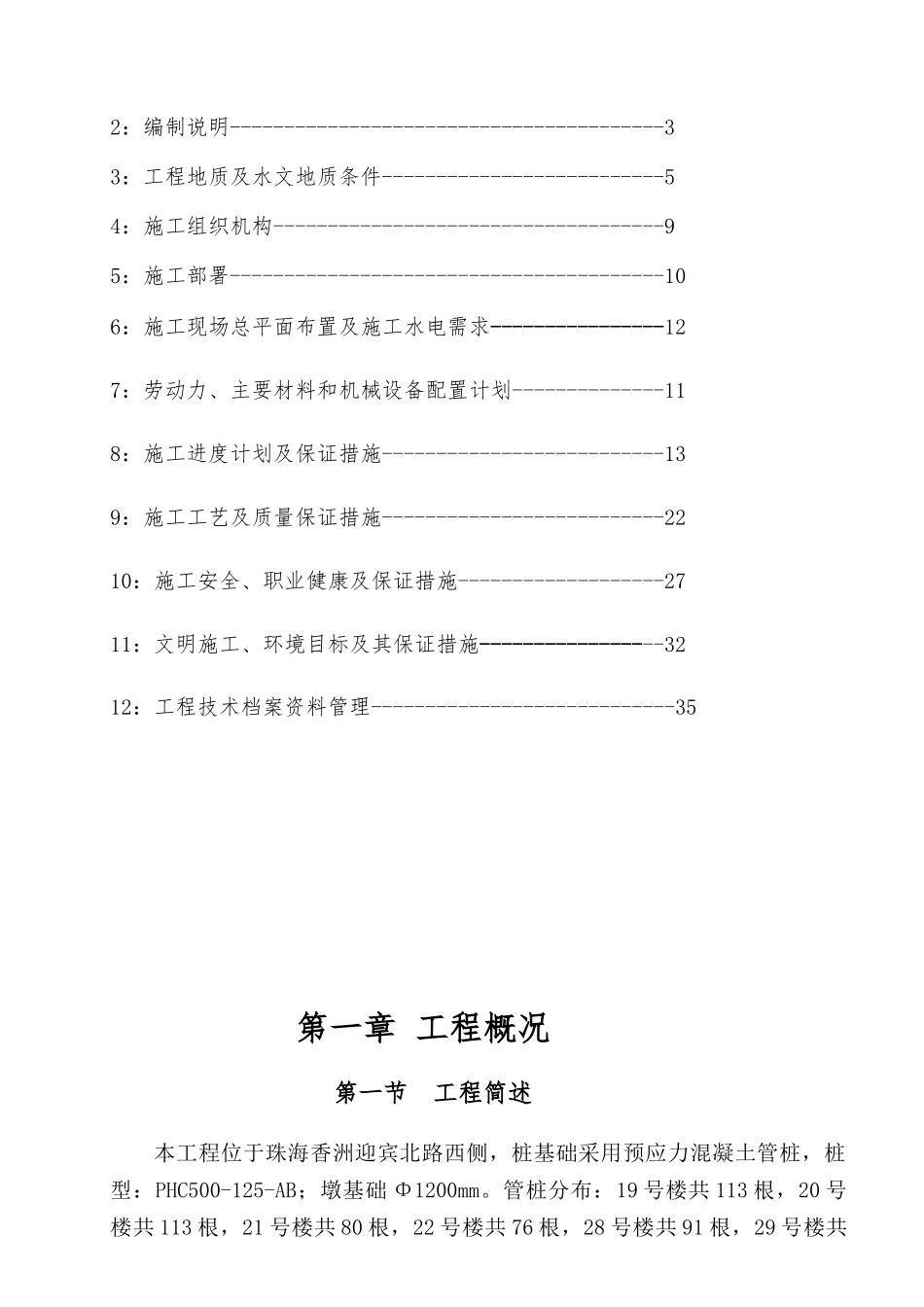 华发山庄桩基础施工方案_第2页