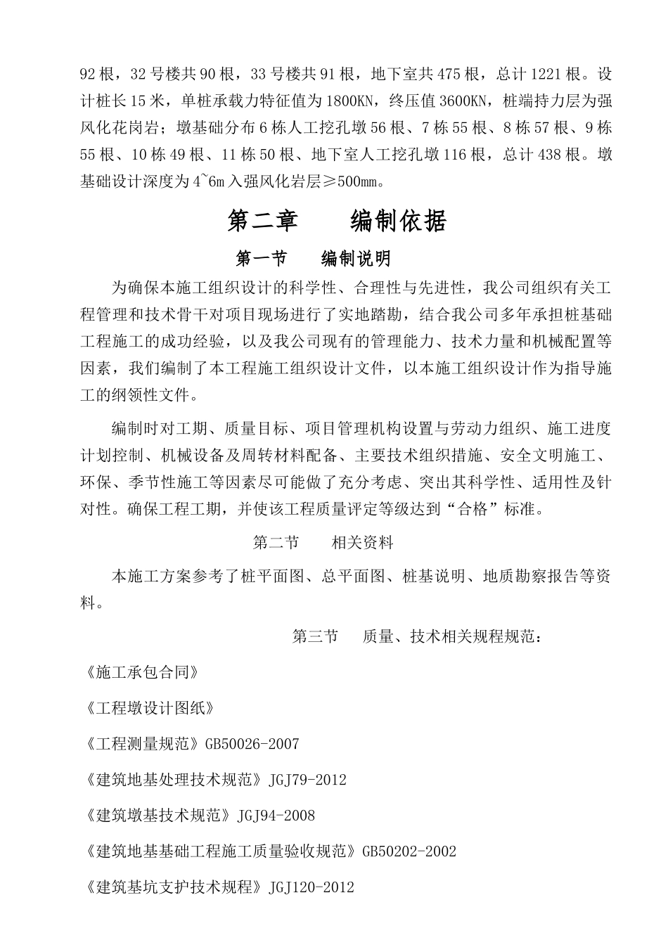 华发山庄桩基础施工方案_第3页