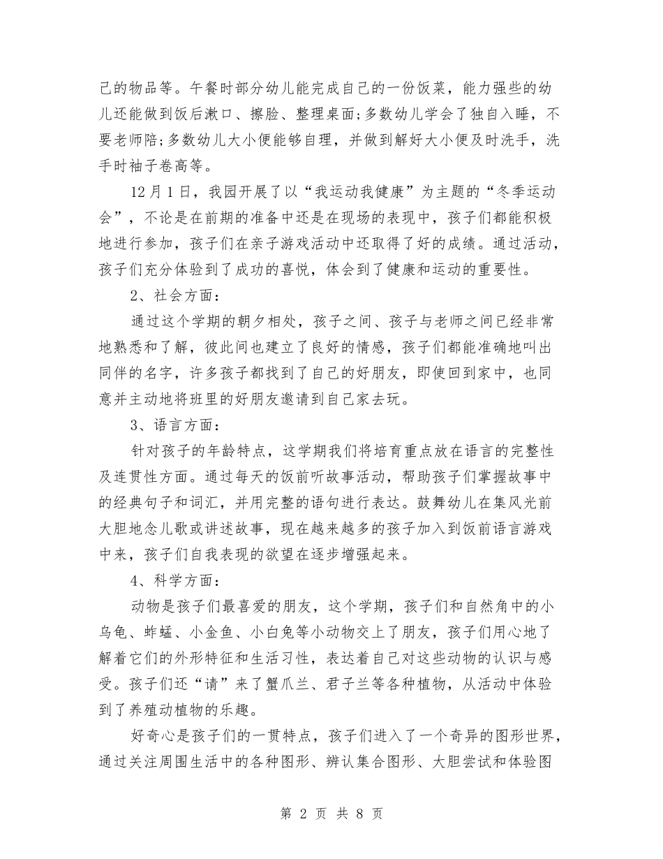 2024幼儿园班务工作计划2与2024幼儿园班务工作计划范文汇编_第2页