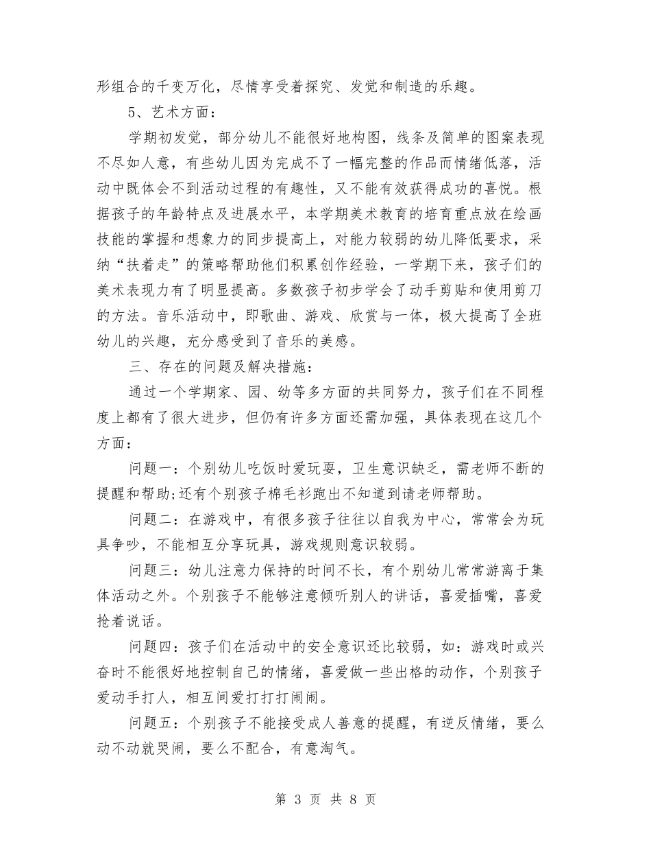 2024幼儿园班务工作计划2与2024幼儿园班务工作计划范文汇编_第3页