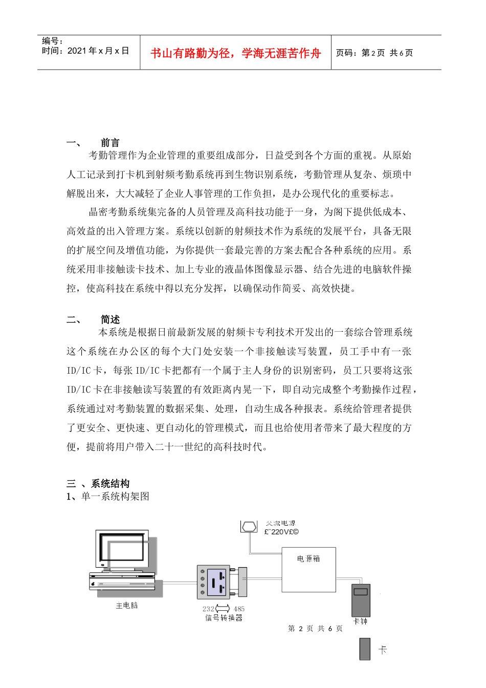非接触式IDIC考勤系统设计方案_第2页