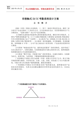 非接触式IDIC考勤系统设计方案