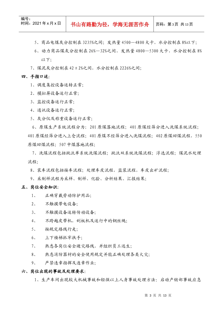 调度室双述岗位描述_第3页