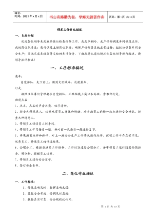 调度室双述岗位描述