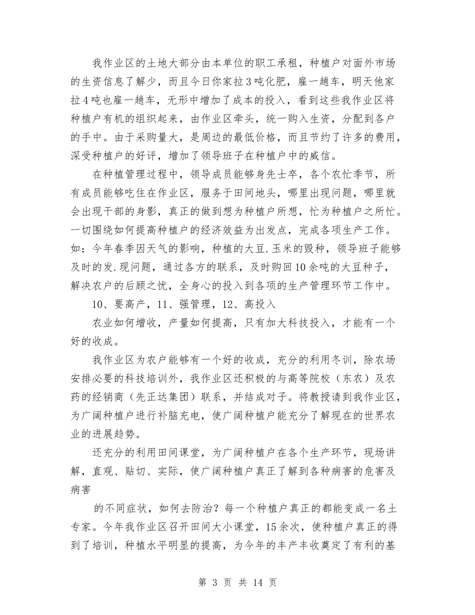 2024年农场职工本年度个人总结范文与2024年农家乐工作总结汇编_第3页