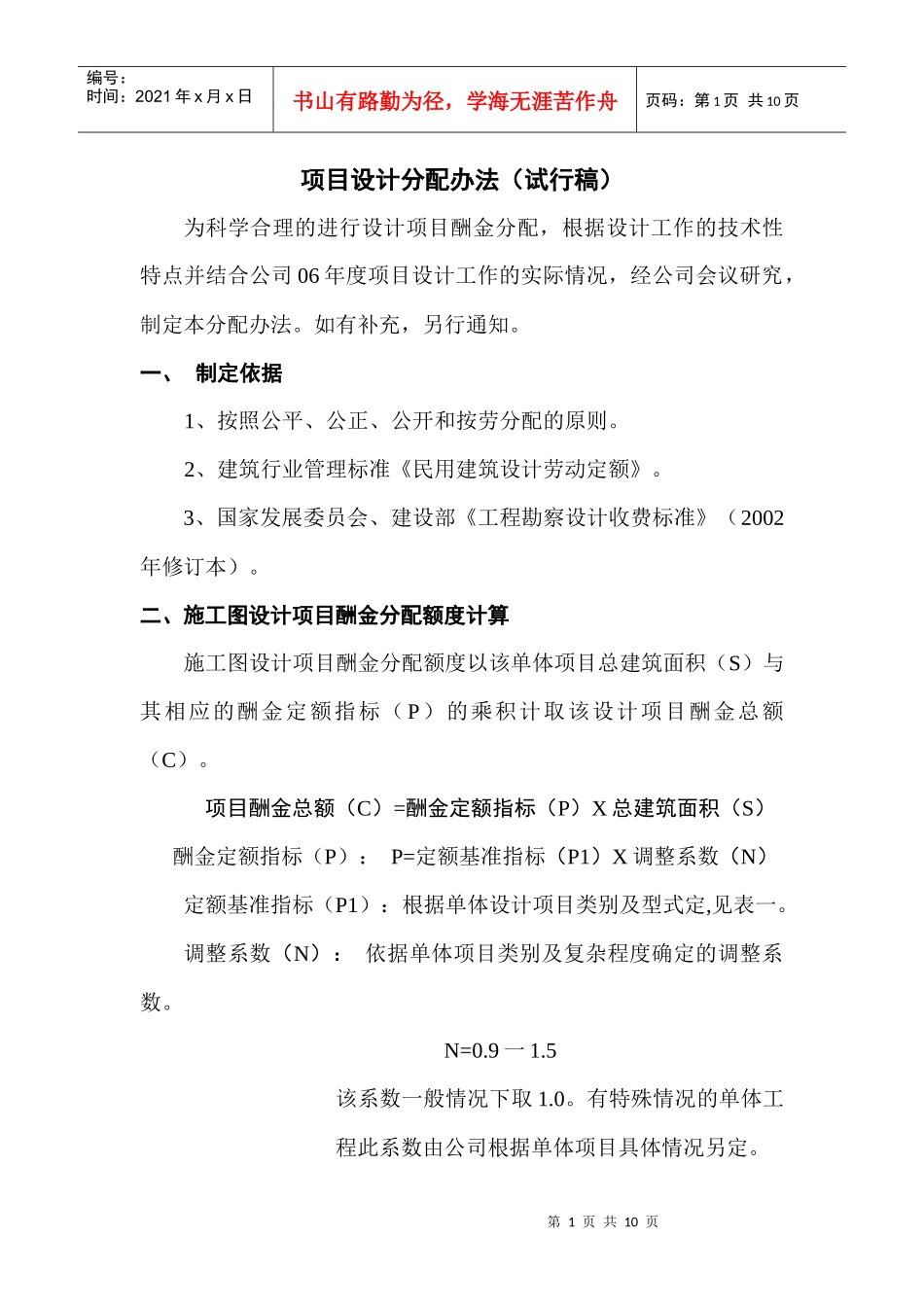 设计院奖金计算及分配制度_第1页