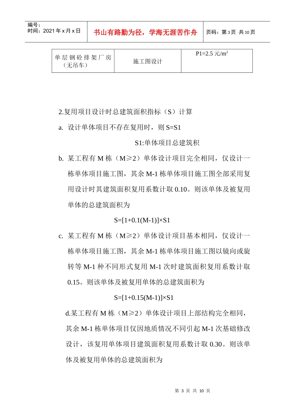 设计院奖金计算及分配制度_第3页
