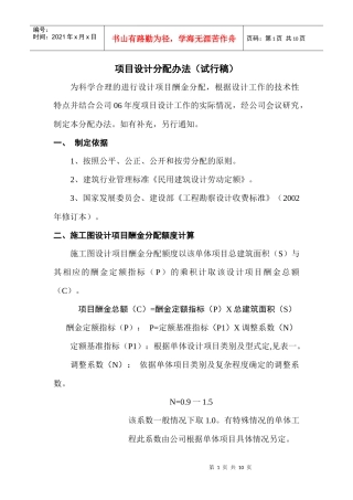 设计院奖金计算及分配制度