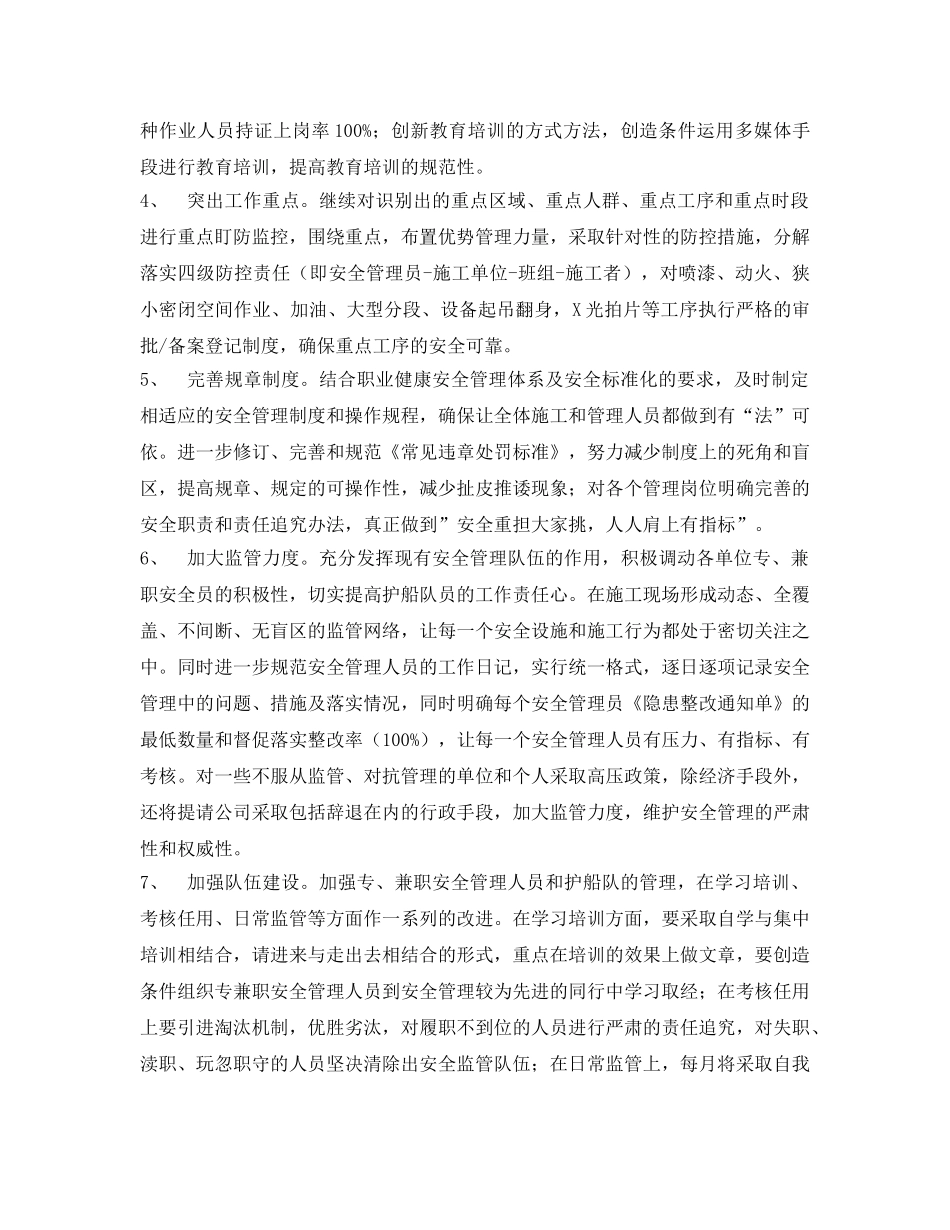 《安全管理文档》之2011年度安全保卫部质量管理工作计划 _第2页