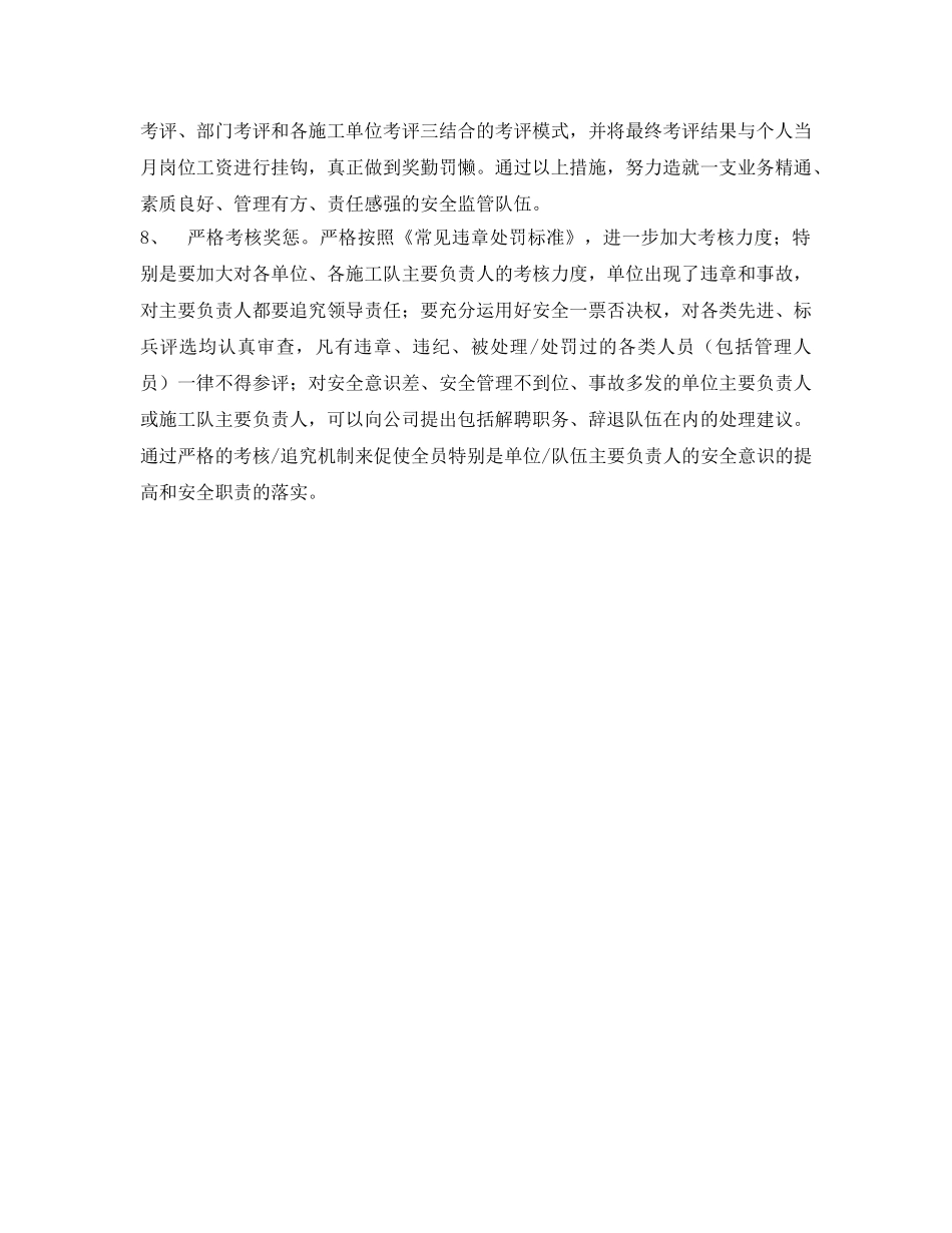 《安全管理文档》之2011年度安全保卫部质量管理工作计划 _第3页