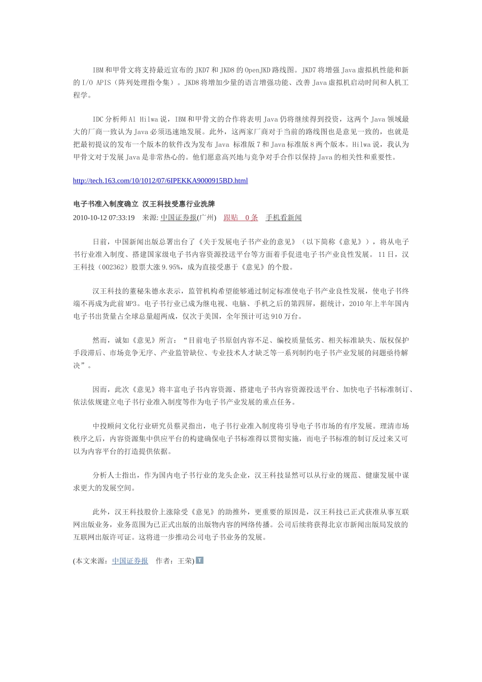 XXXX年10月it新闻_第2页