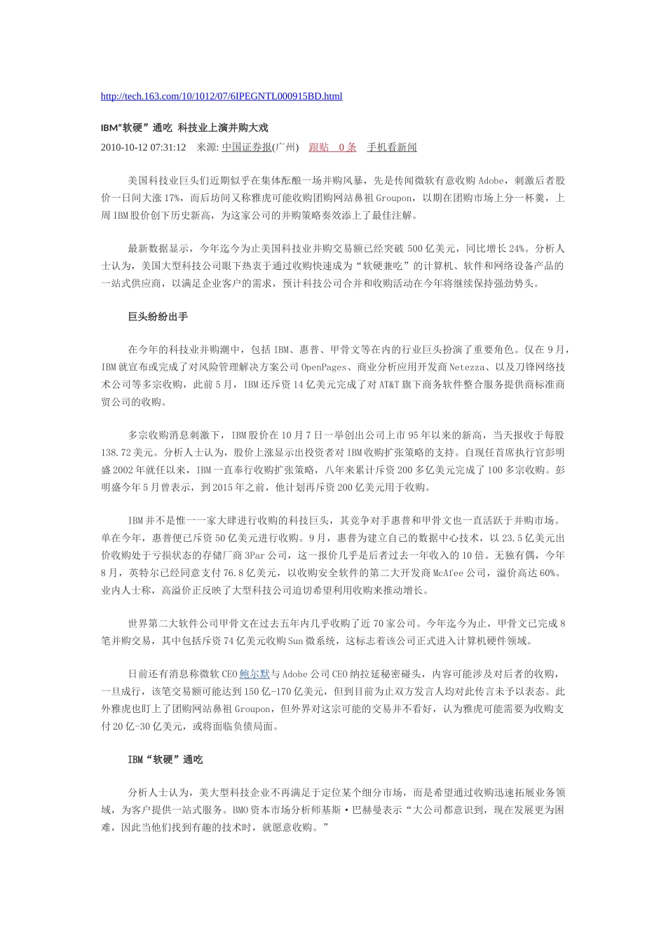 XXXX年10月it新闻_第3页