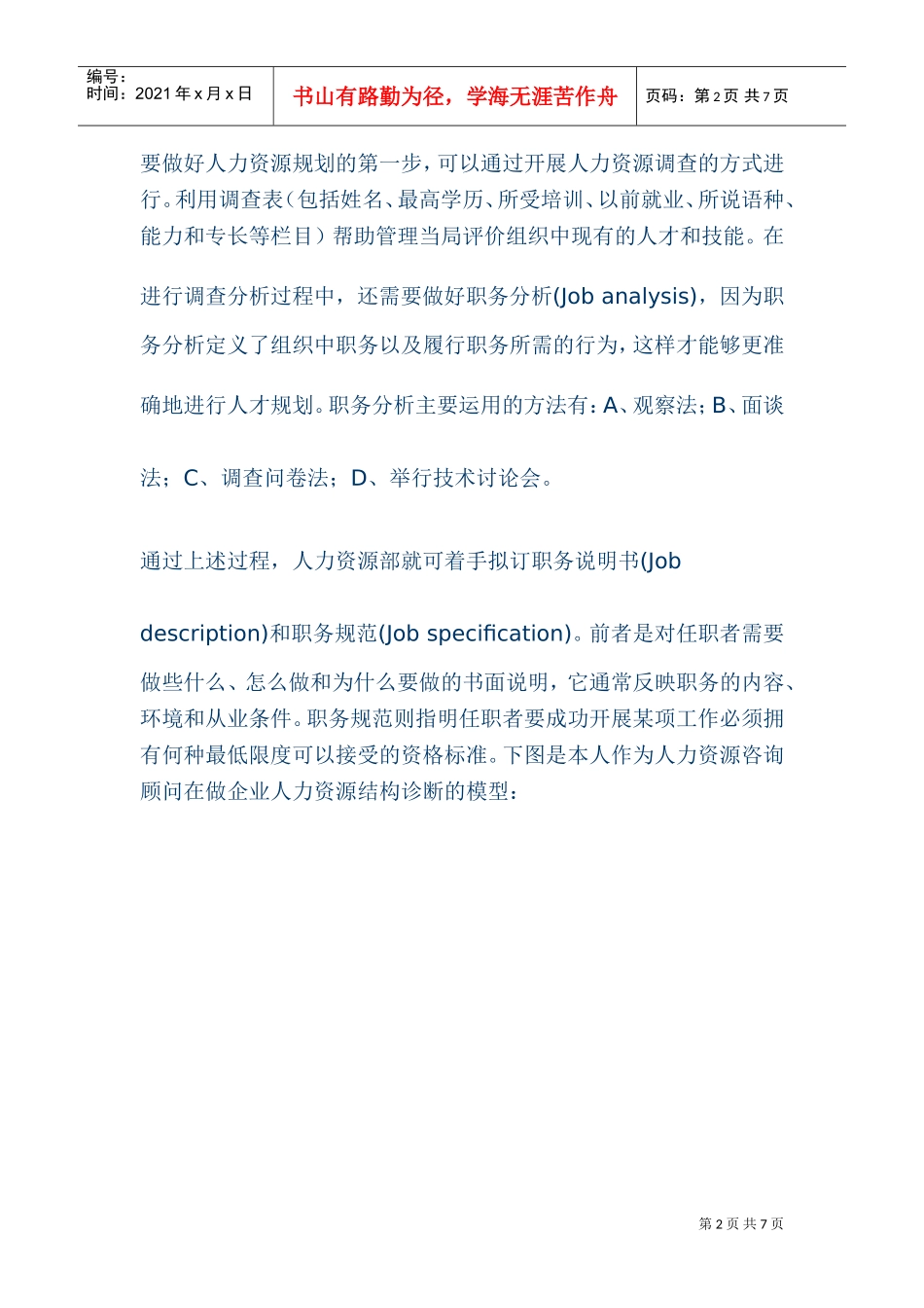 现代企业人力资源规划全过程_第2页