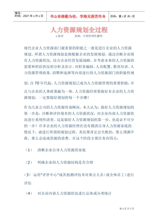 现代企业人力资源规划全过程