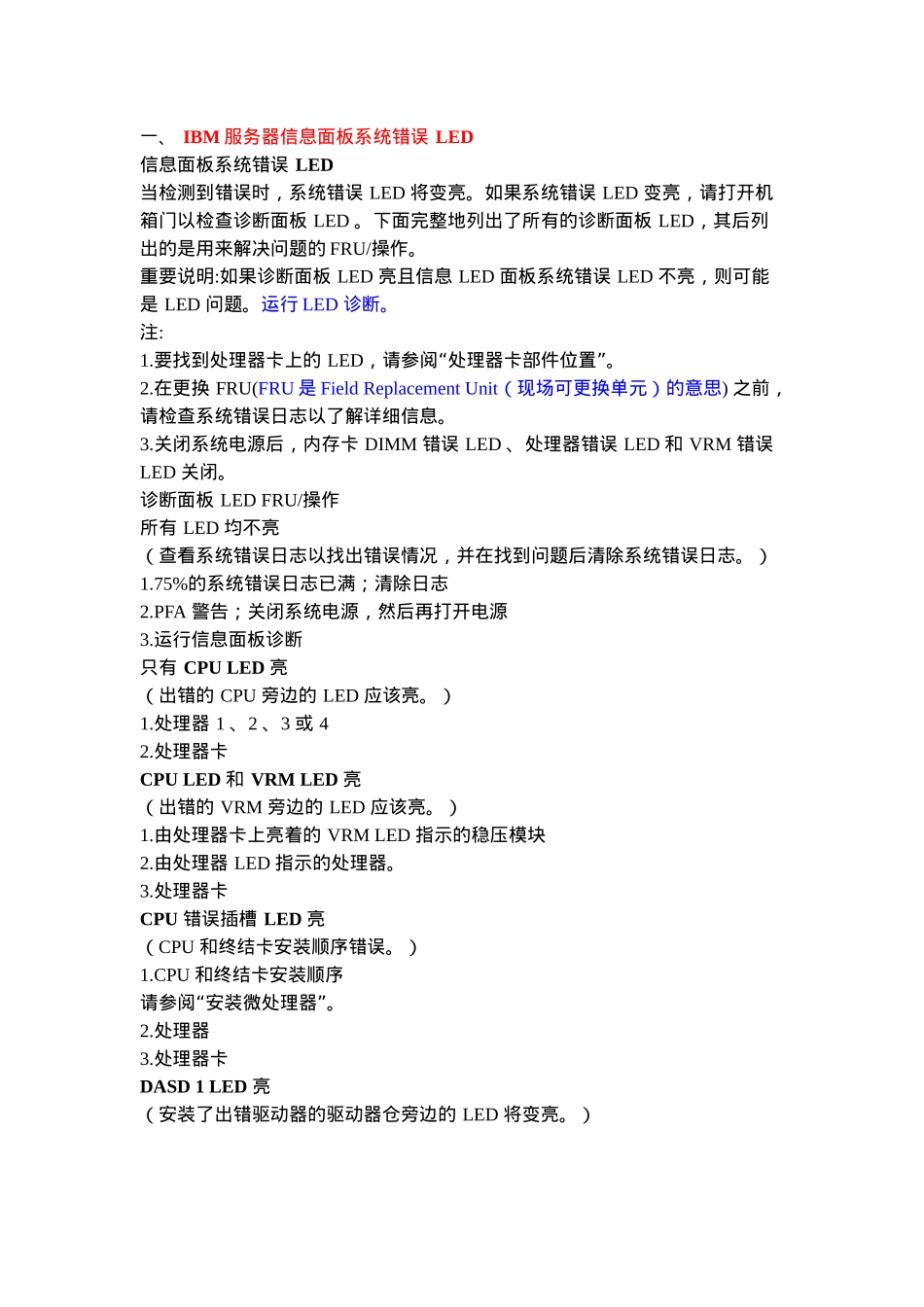 IBM服务器性能_第1页