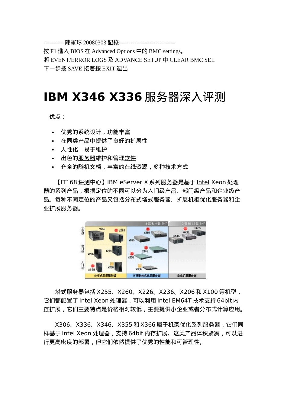 IBM服务器性能_第3页