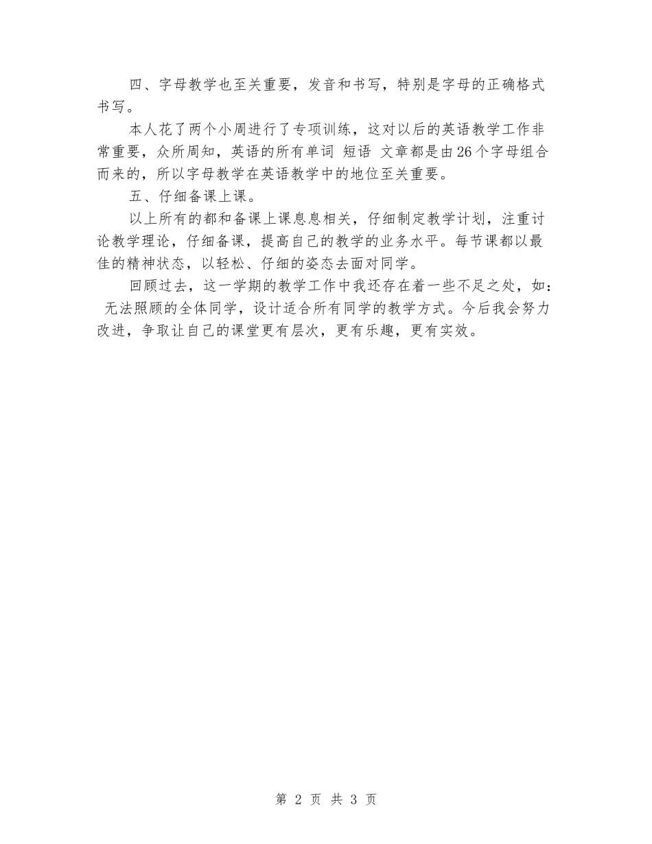 2024年小学三年级下册英语教学工作总结_第2页