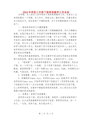 2024年小学三年级下册英语教学工作总结