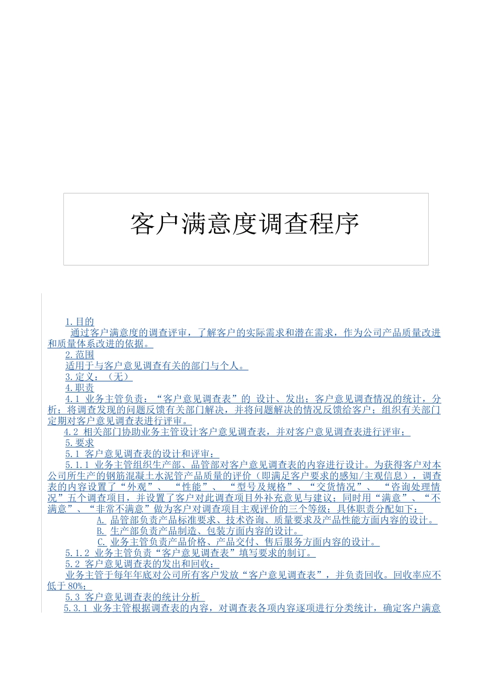 QP820100顾客意见调查统计分析程序_第1页