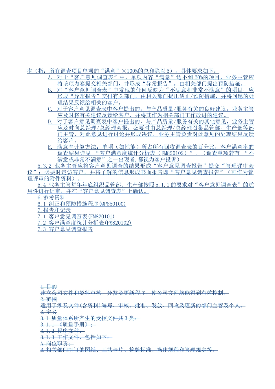 QP820100顾客意见调查统计分析程序_第2页