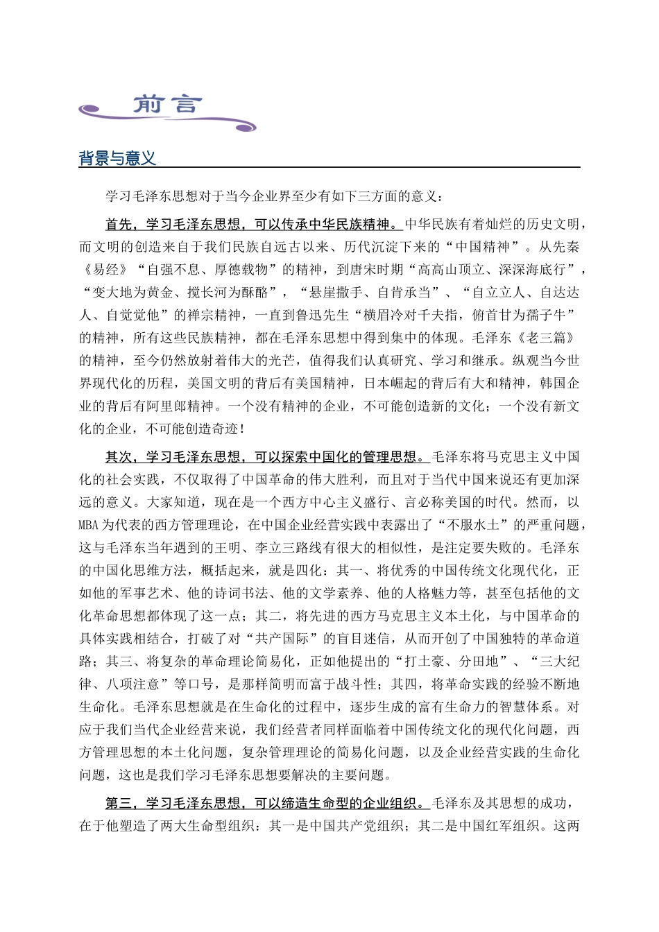 毛泽东思想与企业经营系统化培训方案_第2页
