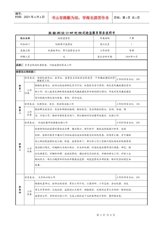 某勘测设计研究院纪检监察员职务说明书.