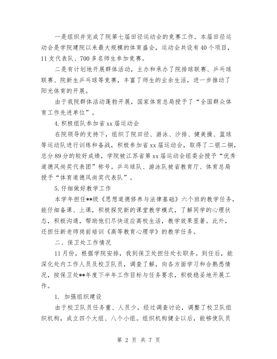 2024年基础部个人工作总结范文与2024年基站等重点防汛场所应急方案汇编_第2页