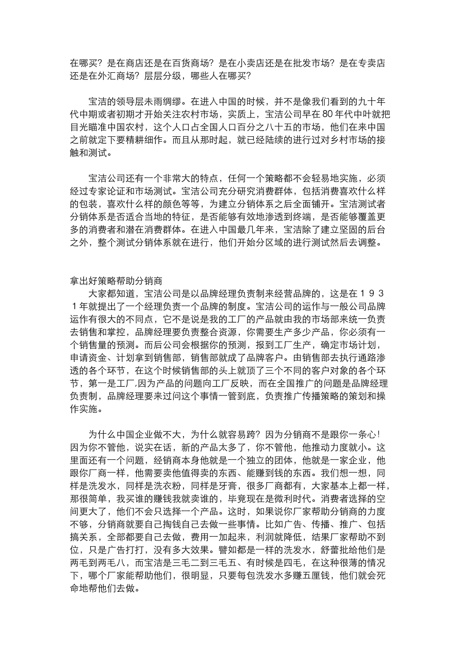 宝洁公司的分销体系(19)_第2页