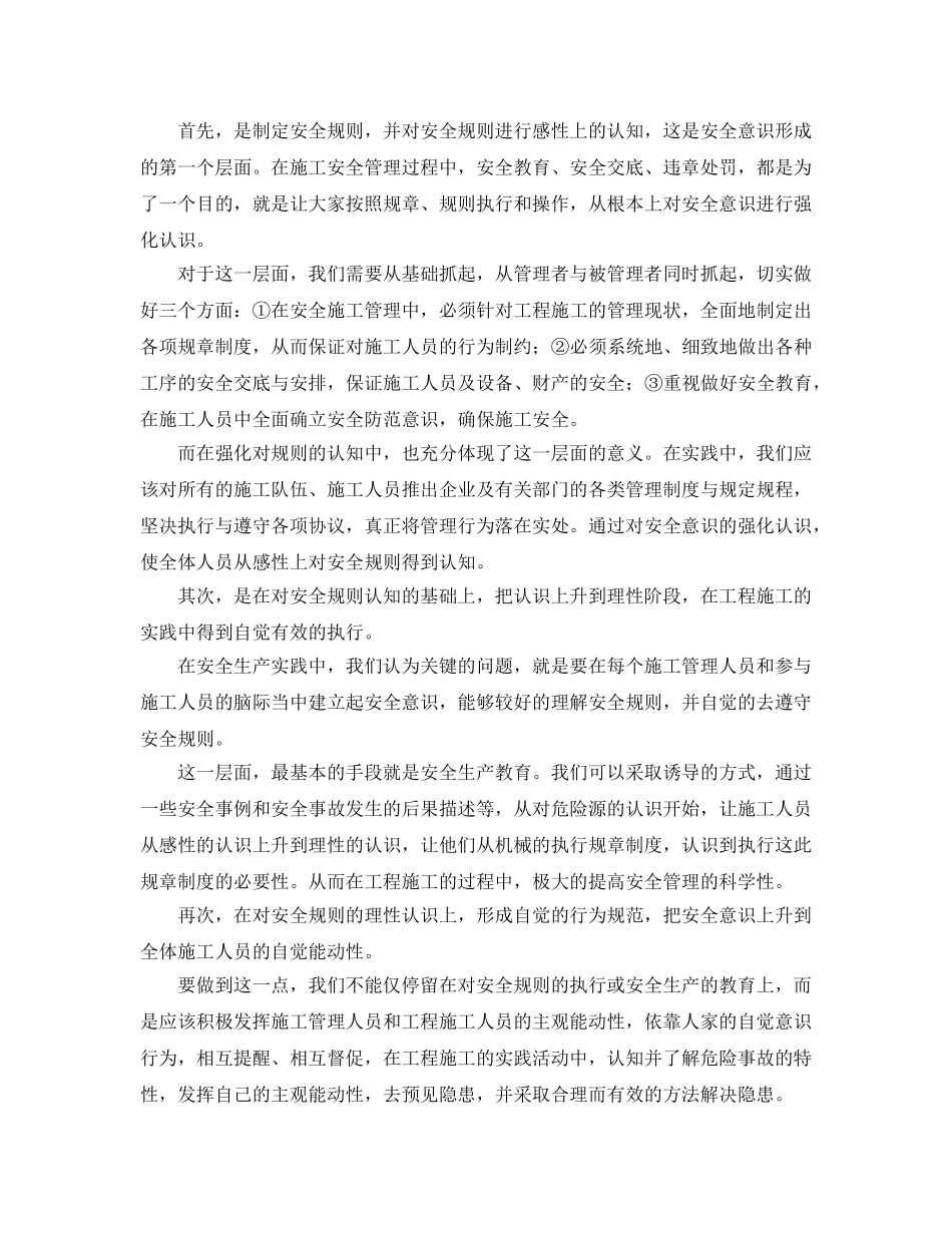 《安全管理论文》之浅谈如何提高施工人员安全生产意识 _第2页