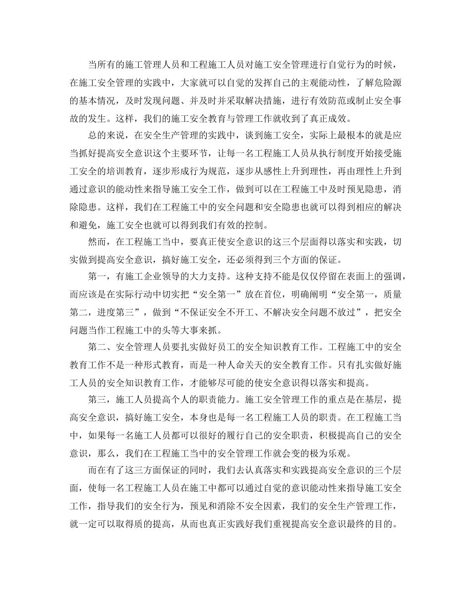 《安全管理论文》之浅谈如何提高施工人员安全生产意识 _第3页