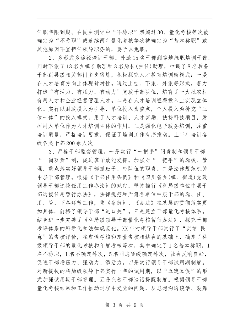 县组织部部长2024年个人总结范文_第3页