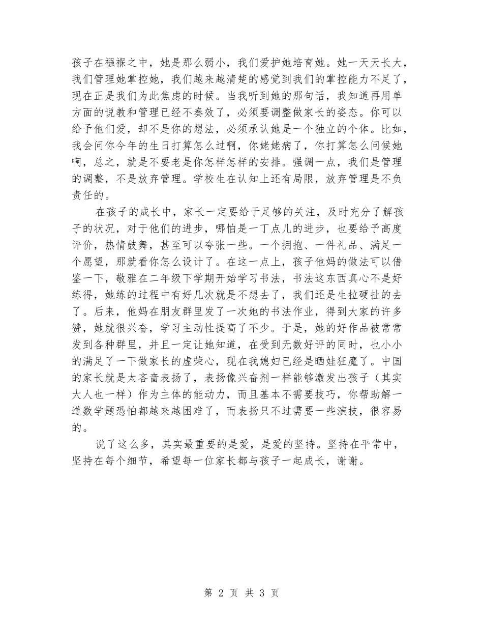 二胎妈妈家长会发言_第2页