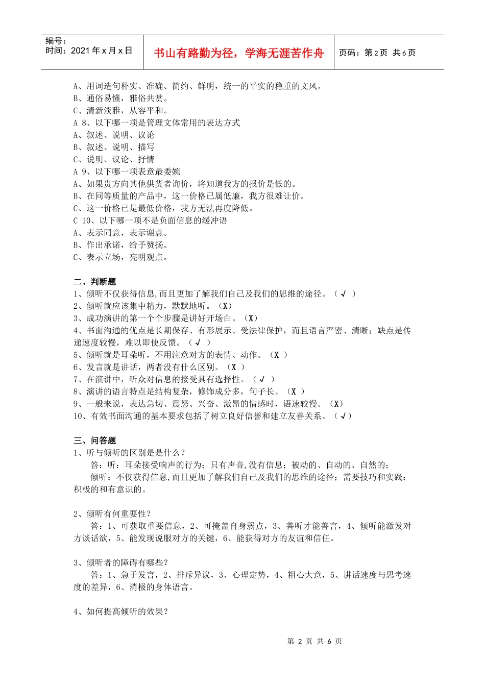 管理沟通课程练习题_第2页