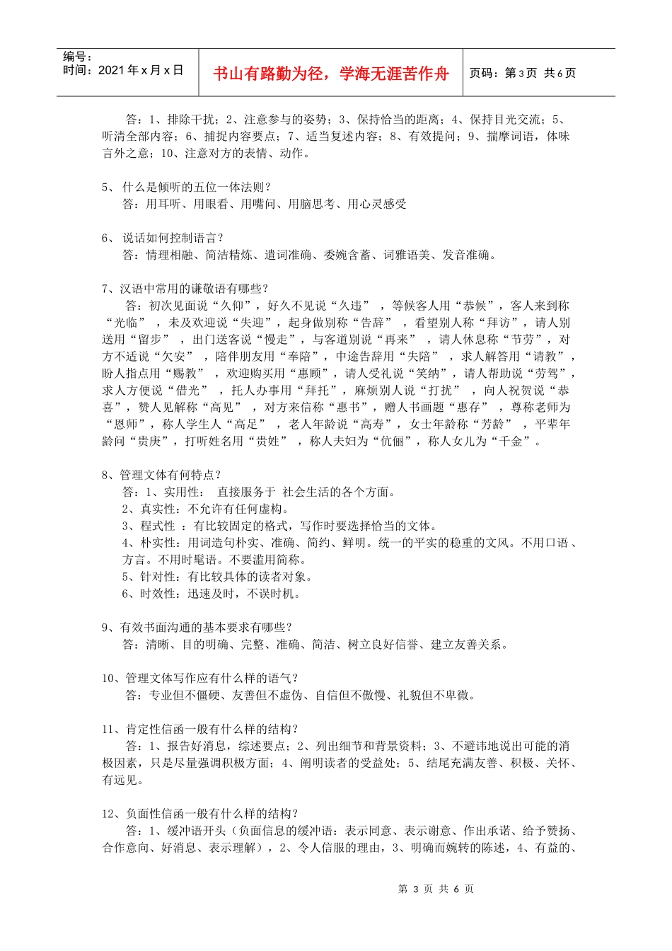 管理沟通课程练习题_第3页