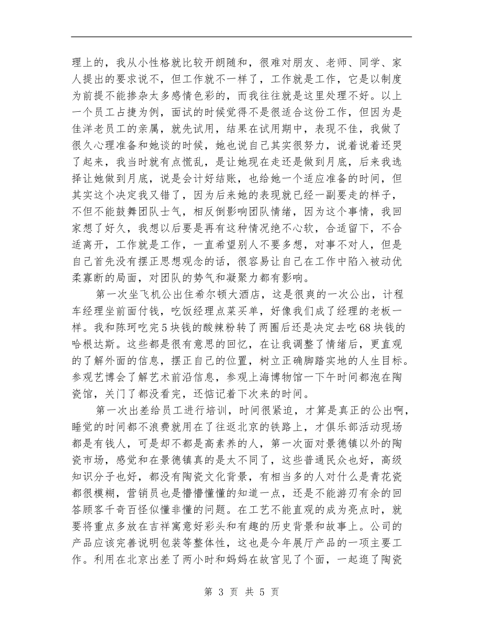 2024商务助理年终总结报告_第3页