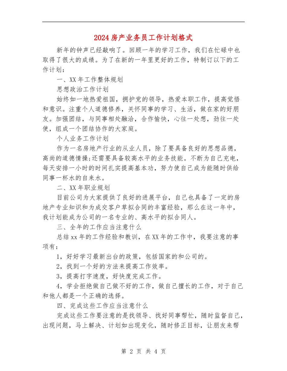 2024房产业务员工作计划格式_第2页