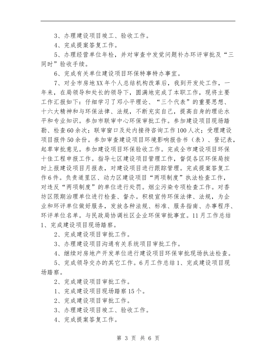 环保局个人工作总结2024_第3页