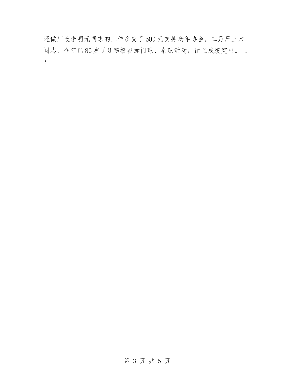 2024年11月老年体协工作总结与2024年11月职业技能竞赛工作总结汇编_第3页