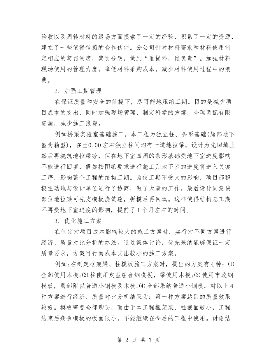 2024年试验室年终的工作总结范文与2024年话务员个人工作总结范文汇编_第2页