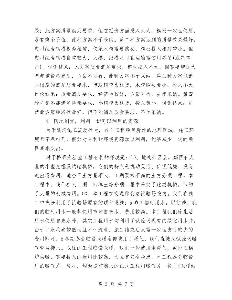 2024年试验室年终的工作总结范文与2024年话务员个人工作总结范文汇编_第3页