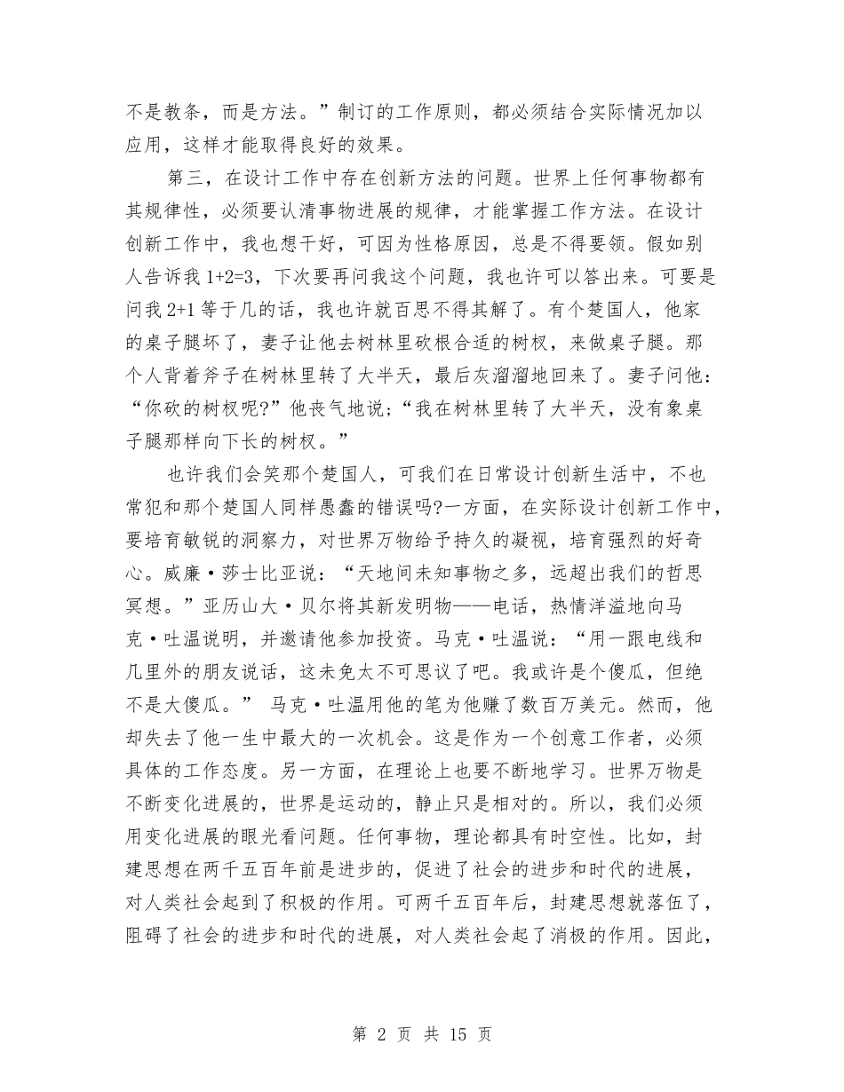 2024年设计师个人工作总结与2024年设计师个人工作总结范文4篇汇编_第2页