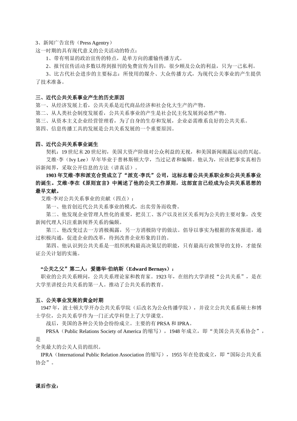 《公共关系学》课程讲义_第3页