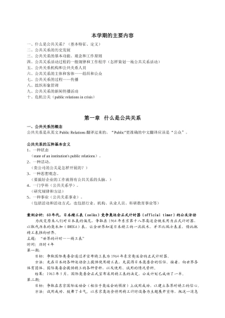《公共关系学》课程讲义
