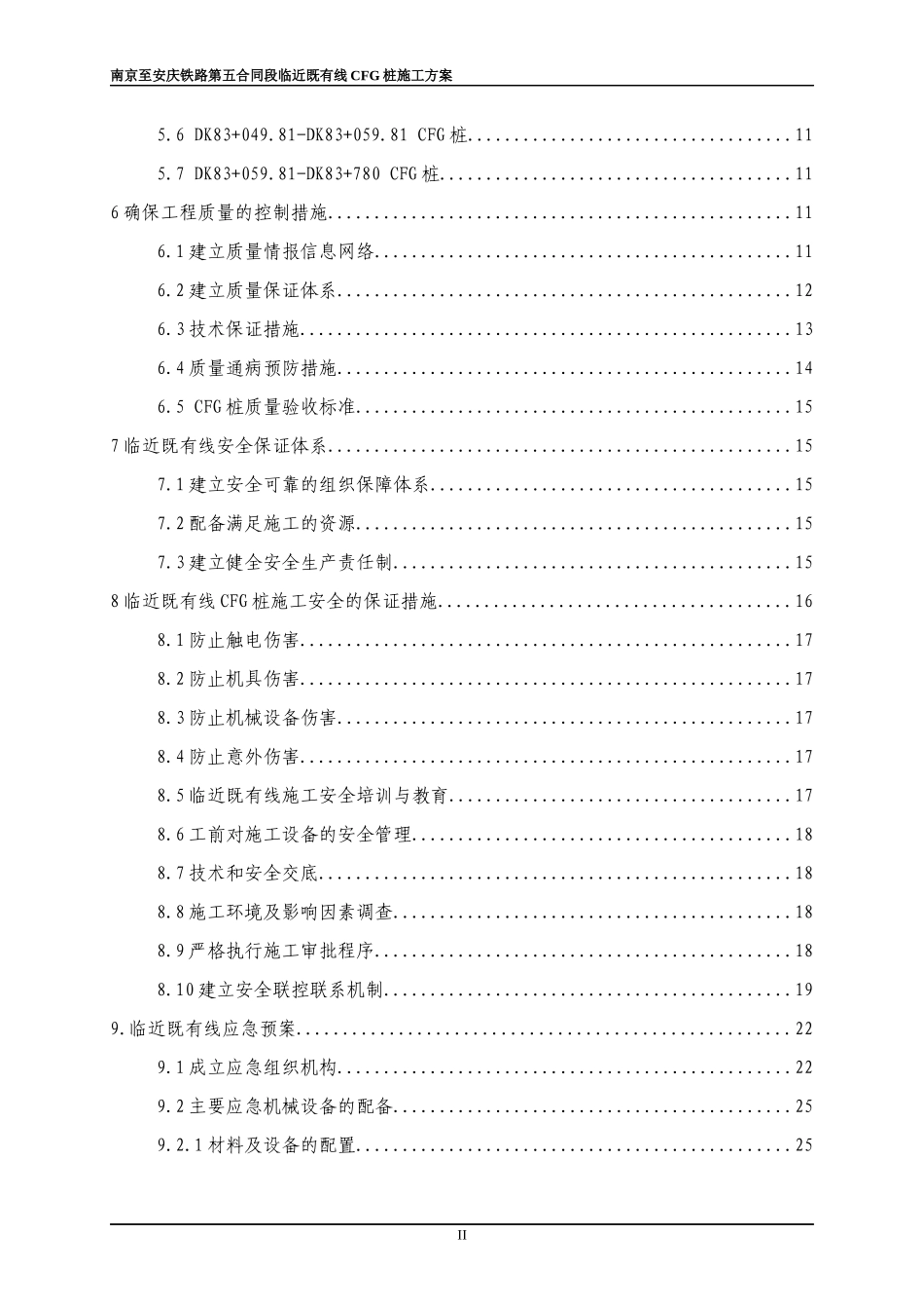 铁路工程CFG桩专项施工方案培训资料_第2页