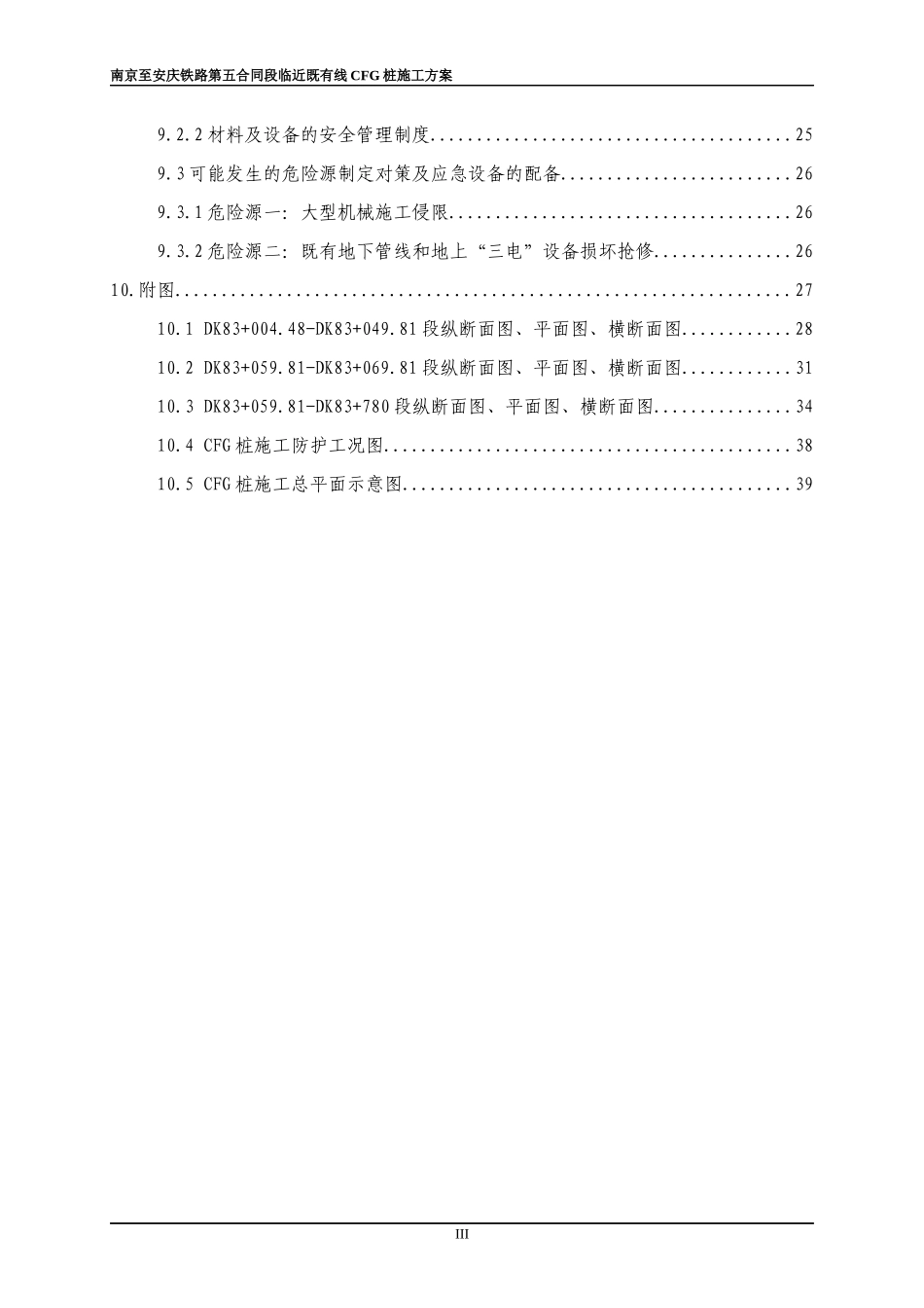 铁路工程CFG桩专项施工方案培训资料_第3页