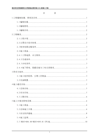 铁路工程CFG桩专项施工方案培训资料